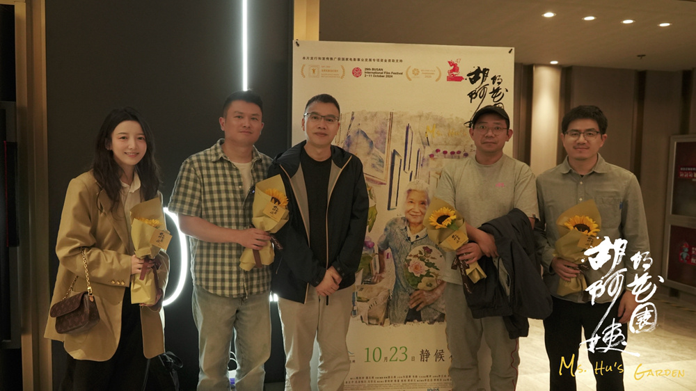 《胡阿姨的花园》路演!10.23全国艺联专线上映-第1张图片-旧杳电影网 《胡阿姨的花园》路演!10.23全国艺联专线上映-第1张图片-旧杳电影网