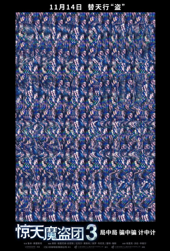 难度升级！电影《惊天魔盗团3》内地定档11.14-第2张图片-旧杳电影网