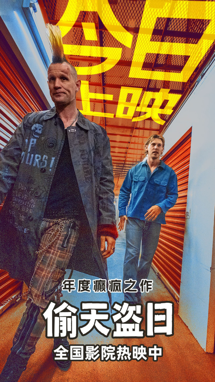 《偷天盗日》曝导演特辑 奥斯汀·巴特勒领衔主演-第1张图片-旧杳电影网 《偷天盗日》曝导演特辑 奥斯汀·巴特勒领衔主演-第1张图片-旧杳电影网