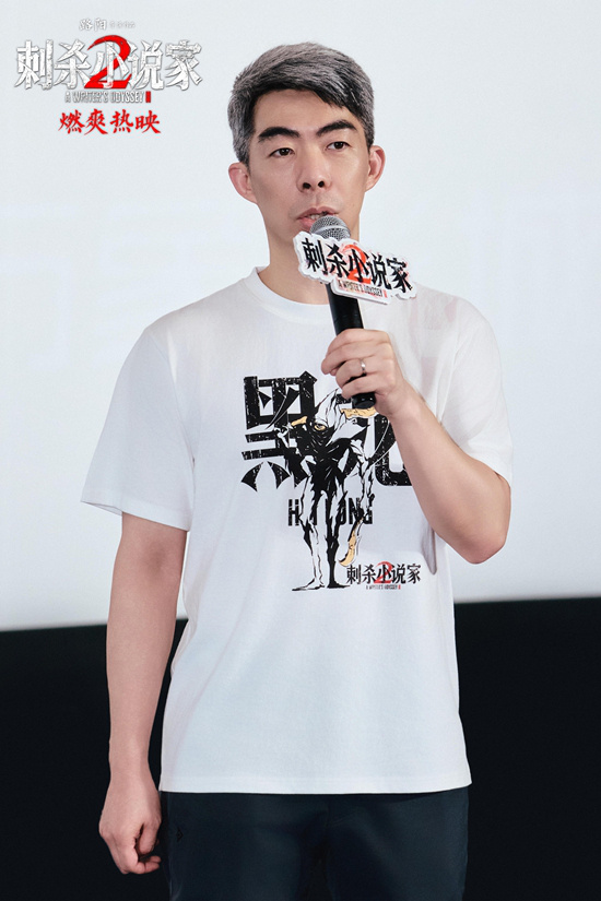 《刺杀小说家2》路演 主创解读角色成长心路历程-第2张图片-旧杳电影网 《刺杀小说家2》路演 主创解读角色成长心路历程-第2张图片-旧杳电影网