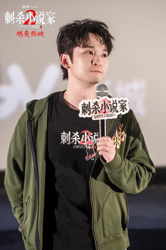 《刺杀小说家2》路演 主创解读角色成长心路历程-第3张图片-旧杳电影网 《刺杀小说家2》路演 主创解读角色成长心路历程-第3张图片-旧杳电影网