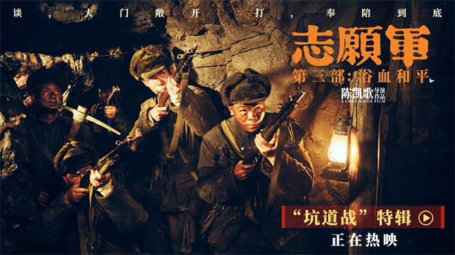 《志愿军3》曝“坑道战”特辑 揭秘影片拍摄幕后-第1张图片-旧杳电影网 《志愿军3》曝“坑道战”特辑 揭秘影片拍摄幕后-第1张图片-旧杳电影网
