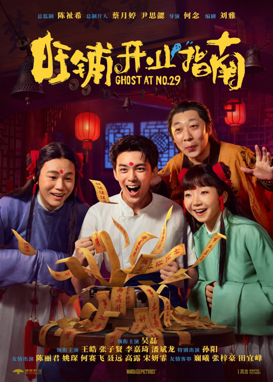 《旺铺开业指南》首支预告 吴磊惊悚爆笑开甜品店-第2张图片-旧杳电影网 《旺铺开业指南》首支预告 吴磊惊悚爆笑开甜品店-第2张图片-旧杳电影网