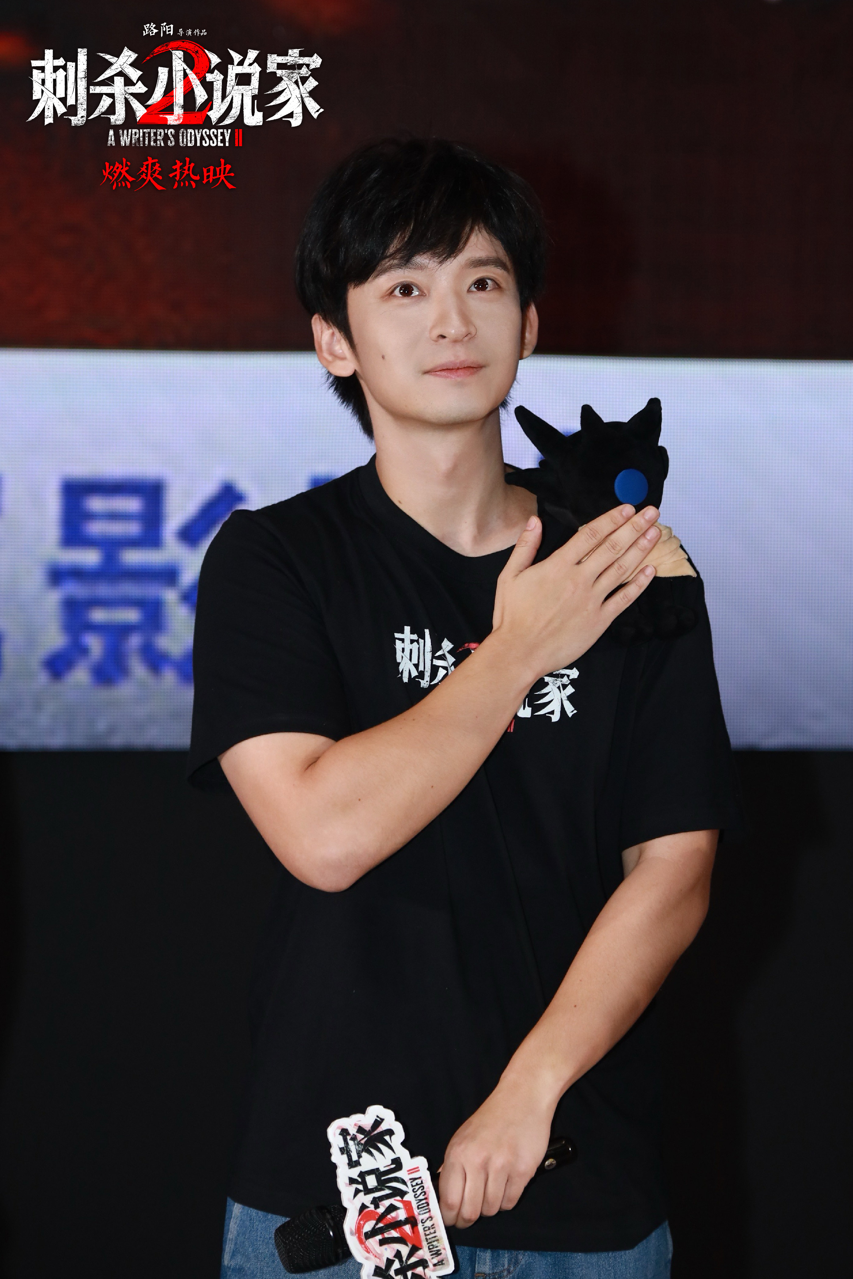 《刺杀小说家2》曝黑龙特辑 主创路演重回取景地-第5张图片-旧杳电影网