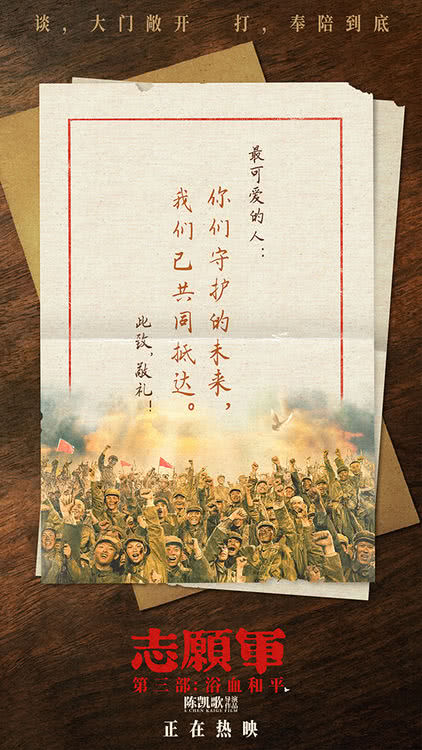 《志愿军:浴血和平》票房突破六亿 战争巨制终章点燃全民家国情-第3张图片-旧杳电影网 《志愿军:浴血和平》票房突破六亿 战争巨制终章点燃全民家国情-第3张图片-旧杳电影网