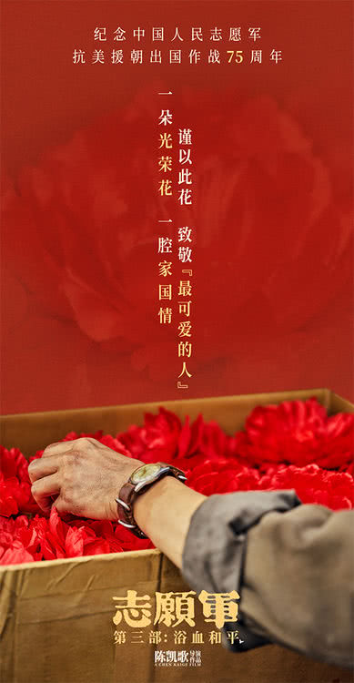 《志愿军:浴血和平》票房突破六亿 战争巨制终章点燃全民家国情-第2张图片-旧杳电影网 《志愿军:浴血和平》票房突破六亿 战争巨制终章点燃全民家国情-第2张图片-旧杳电影网