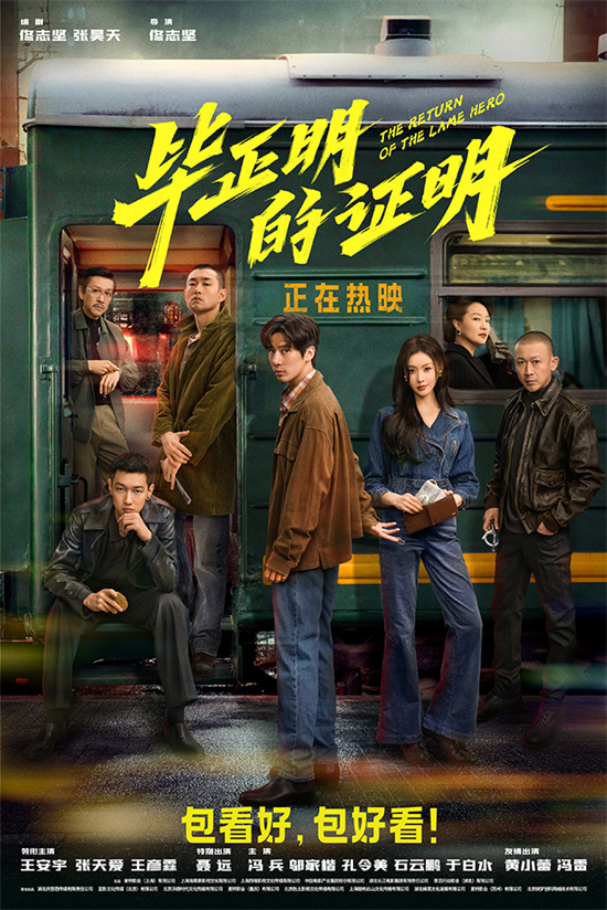 《毕正明的证明》终极预告 王安宇张天爱终极对决-第1张图片-旧杳电影网 《毕正明的证明》终极预告 王安宇张天爱终极对决-第1张图片-旧杳电影网