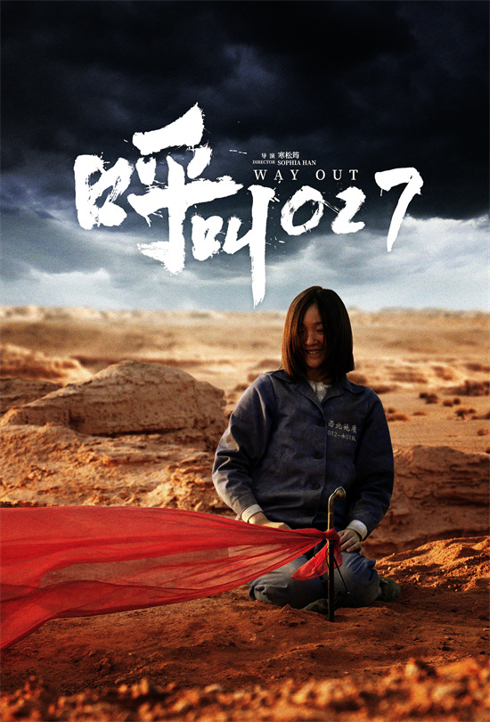 青春丈量荒漠 信念寻找希望!《呼叫027》定档11.8-第4张图片-旧杳电影网 青春丈量荒漠 信念寻找希望!《呼叫027》定档11.8-第4张图片-旧杳电影网
