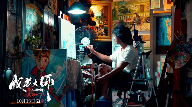 《成为大师》发布导演特辑 迈出实现梦想的第一步-第2张图片-旧杳电影网 《成为大师》发布导演特辑 迈出实现梦想的第一步-第2张图片-旧杳电影网