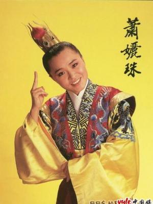 萧丽珠-第1张图片-旧杳电影网