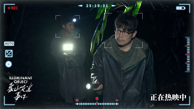 《象山发光事件》曝剧照 揭秘小沈阳骇人真实身份-第2张图片-旧杳电影网