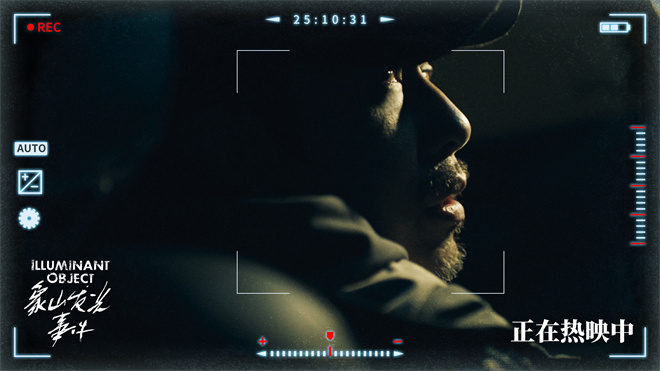 《象山发光事件》曝剧照 揭秘小沈阳骇人真实身份-第3张图片-旧杳电影网