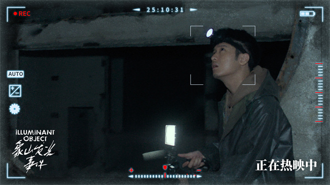 《象山发光事件》曝剧照 揭秘小沈阳骇人真实身份-第4张图片-旧杳电影网