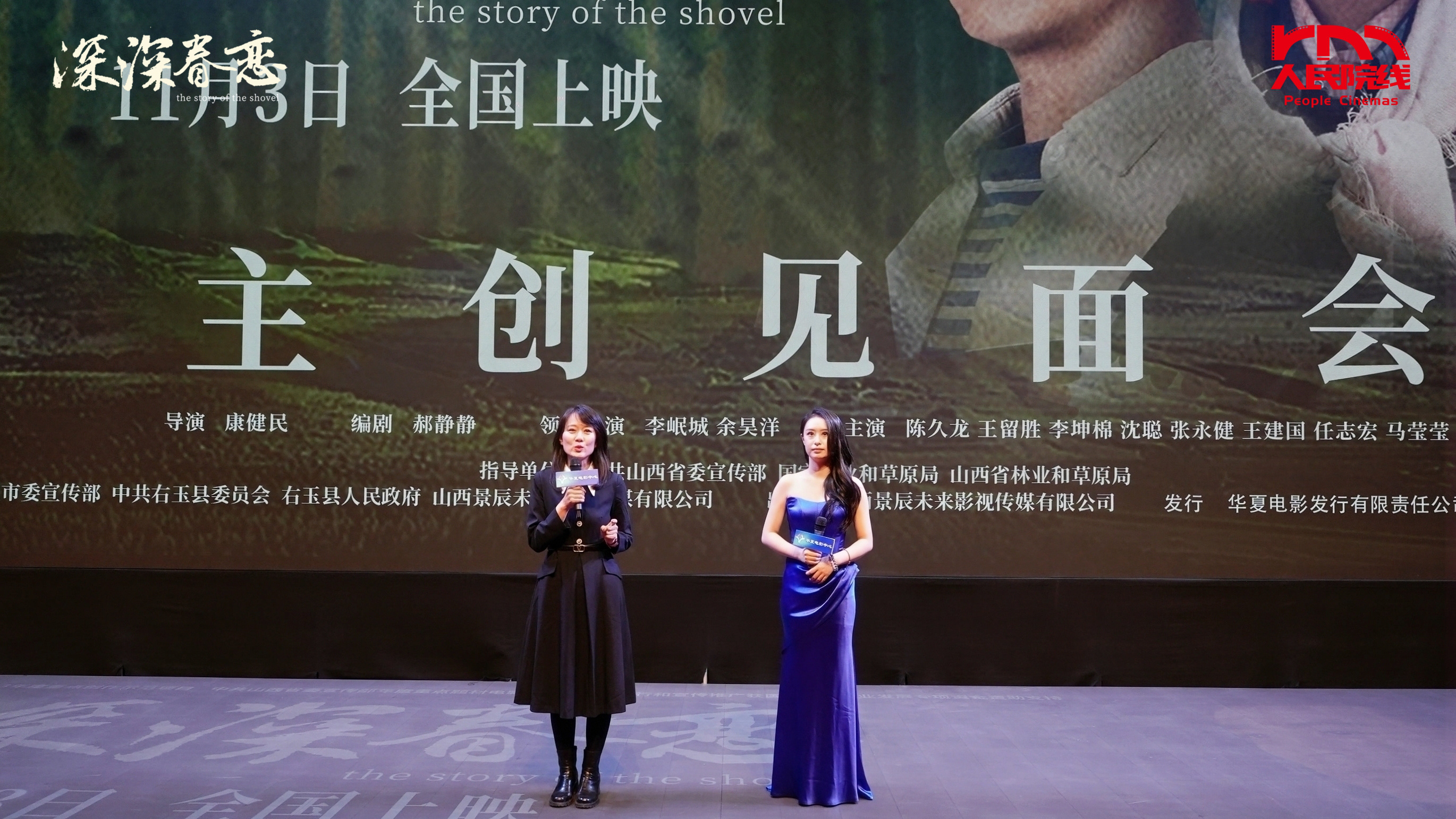 《深深眷恋》举行首映礼 主创解读“右玉精神”-第4张图片-旧杳电影网 《深深眷恋》举行首映礼 主创解读“右玉精神”-第4张图片-旧杳电影网