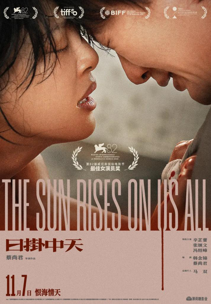 《日掛中天》路演 辛芷蕾动情回忆广州是“初恋”-第5张图片-旧杳电影网 《日掛中天》路演 辛芷蕾动情回忆广州是“初恋”-第5张图片-旧杳电影网