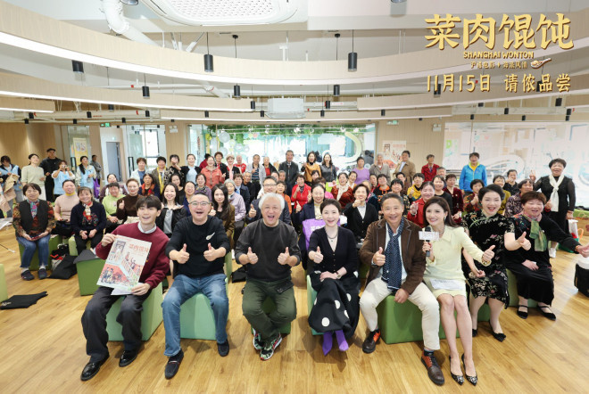 《菜肉馄饨》主创走进社区 倪夏莲畅聊沪语文化-第1张图片-旧杳电影网 《菜肉馄饨》主创走进社区 倪夏莲畅聊沪语文化-第1张图片-旧杳电影网