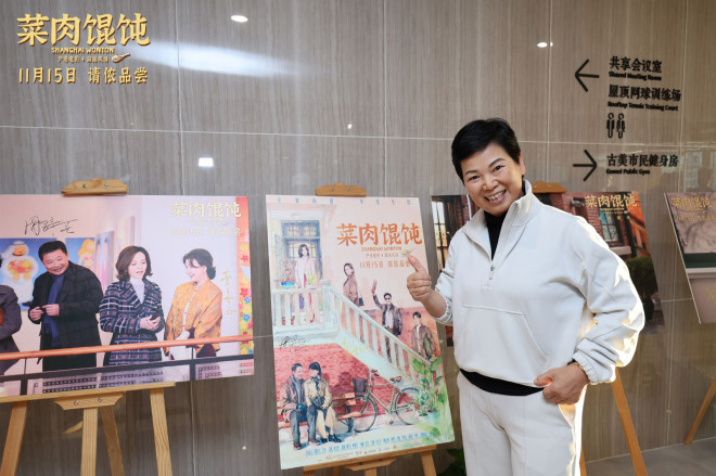 《菜肉馄饨》主创走进社区 倪夏莲畅聊沪语文化-第3张图片-旧杳电影网 《菜肉馄饨》主创走进社区 倪夏莲畅聊沪语文化-第3张图片-旧杳电影网