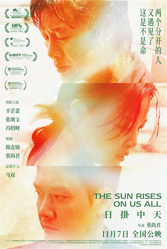 《日掛中天》终极预告 揭秘辛芷蕾张颂文爱恨之源-第1张图片-旧杳电影网 《日掛中天》终极预告 揭秘辛芷蕾张颂文爱恨之源-第1张图片-旧杳电影网