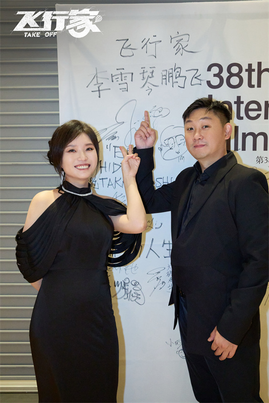 《飞行家》东京电影节首映 蒋奇明李雪琴吻戏曝光-第3张图片-旧杳电影网