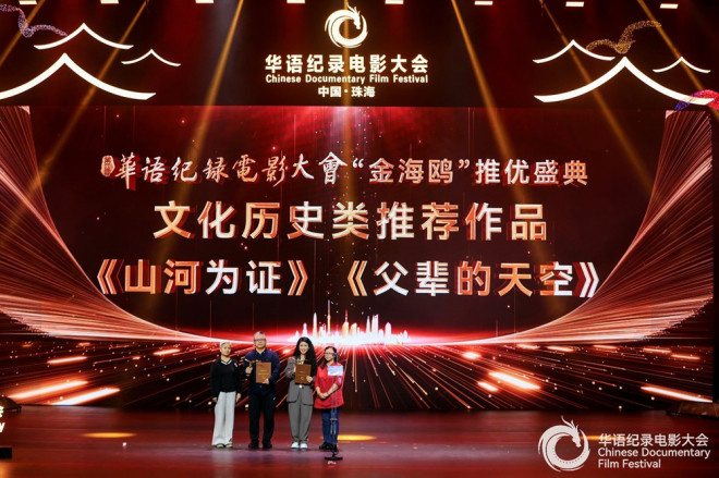 《山河为证》获第四届华语纪录电影大会多项殊荣-第3张图片-旧杳电影网