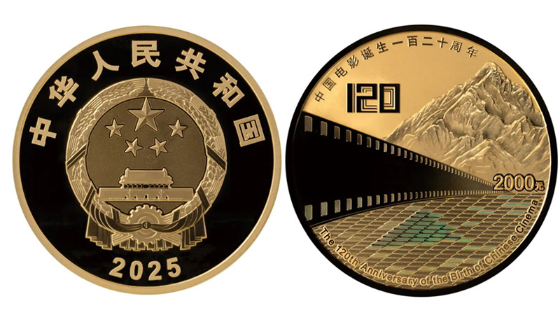 由中国人民银行批准发行，电影频道监制的中国电影诞生120周年金银纪念币将于11月11日发行-第1张图片-旧杳电影网