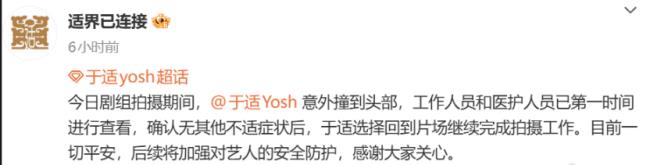 于适拍摄期间意外撞到头部 对接发文报平安-第1张图片-旧杳电影网 于适拍摄期间意外撞到头部 对接发文报平安-第1张图片-旧杳电影网