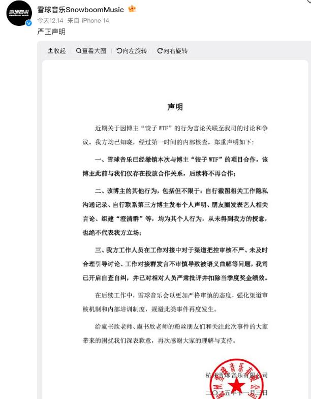 雪球音乐向虞书欣及粉丝致歉：对相对人员严肃批评-第1张图片-旧杳电影网