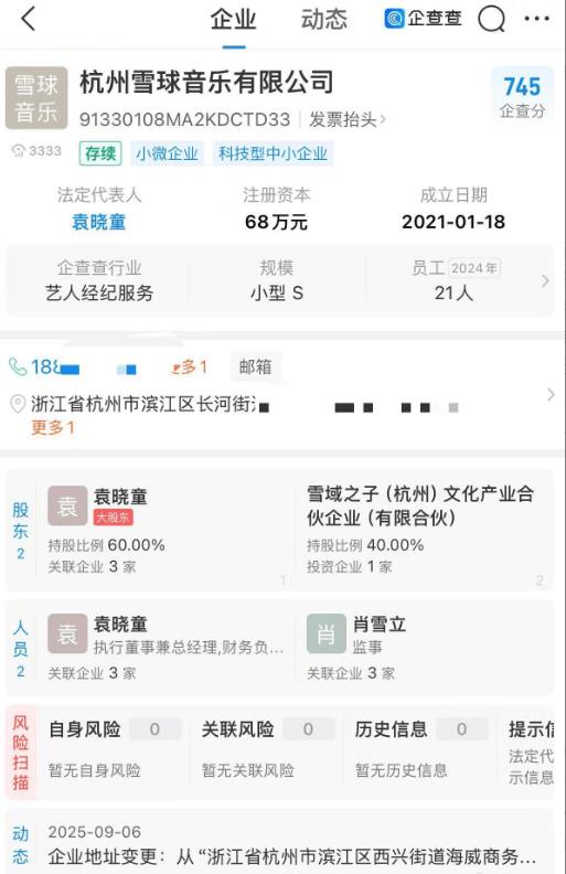 雪球音乐向虞书欣及粉丝致歉：对相对人员严肃批评-第3张图片-旧杳电影网