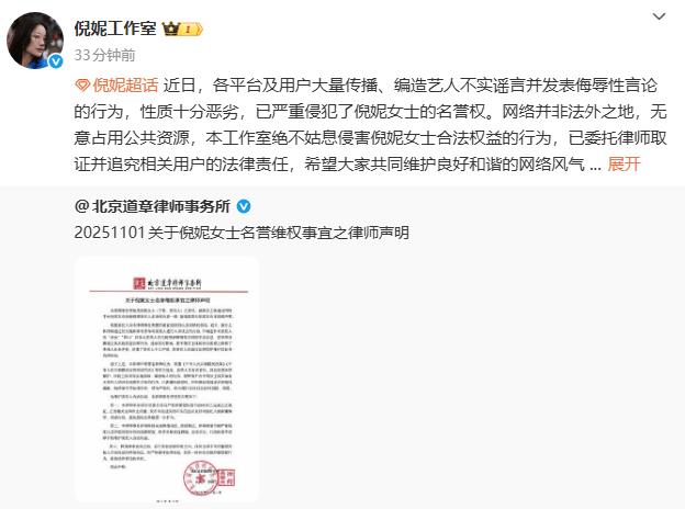 倪妮方就"后台"传闻发声明:已委托律师取证并追责-第1张图片-旧杳电影网 倪妮方就"后台"传闻发声明:已委托律师取证并追责-第1张图片-旧杳电影网