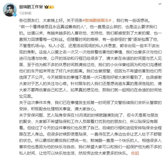 敖瑞鹏方发长文回应被跟车:事后第一时间报了交警-第2张图片-旧杳电影网 敖瑞鹏方发长文回应被跟车:事后第一时间报了交警-第2张图片-旧杳电影网