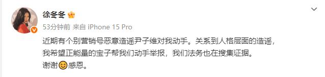 徐冬冬称有营销号恶意造谣尹子维对她动手-第2张图片-旧杳电影网 徐冬冬称有营销号恶意造谣尹子维对她动手-第2张图片-旧杳电影网