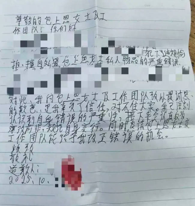 包上恩物品被司机私扣售卖 涉事人员已手写道歉信-第1张图片-旧杳电影网 包上恩物品被司机私扣售卖 涉事人员已手写道歉信-第1张图片-旧杳电影网