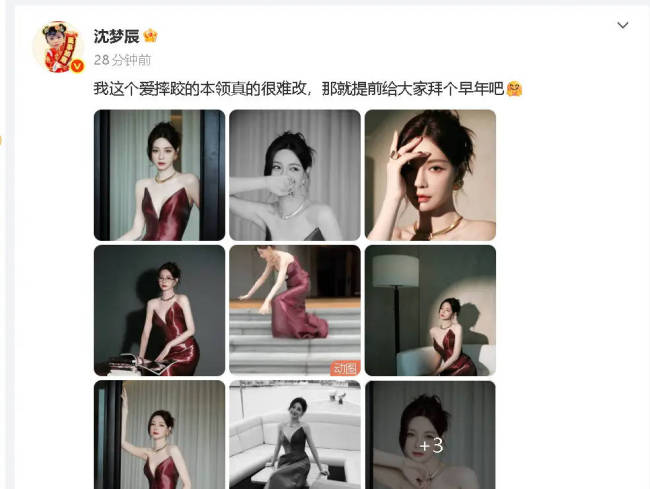 沈梦辰幽默回应下楼梯摔跤:提前给大家拜个早年吧-第1张图片-旧杳电影网 沈梦辰幽默回应下楼梯摔跤:提前给大家拜个早年吧-第1张图片-旧杳电影网