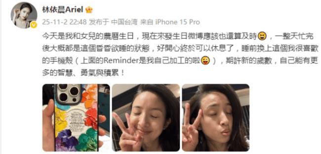 林依晨晒照庆生素颜能打 和女儿同一天生日很幸福-第1张图片-旧杳电影网