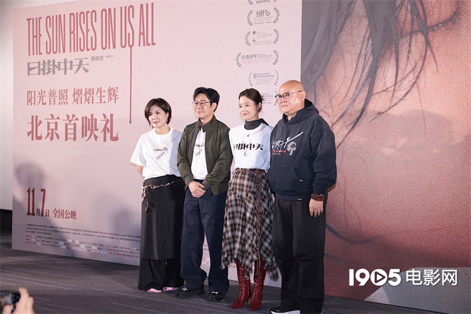 辛芷蕾谈《日掛中天》获奖 黄渤高叶等助阵首映-第1张图片-旧杳电影网