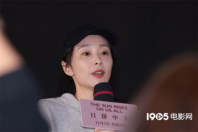 辛芷蕾谈《日掛中天》获奖 黄渤高叶等助阵首映-第4张图片-旧杳电影网