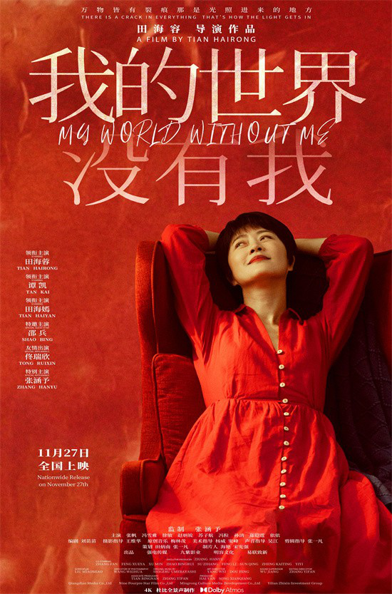 张涵予首任监制!《我的世界没有我》定档11月27日-第1张图片-旧杳电影网 张涵予首任监制!《我的世界没有我》定档11月27日-第1张图片-旧杳电影网