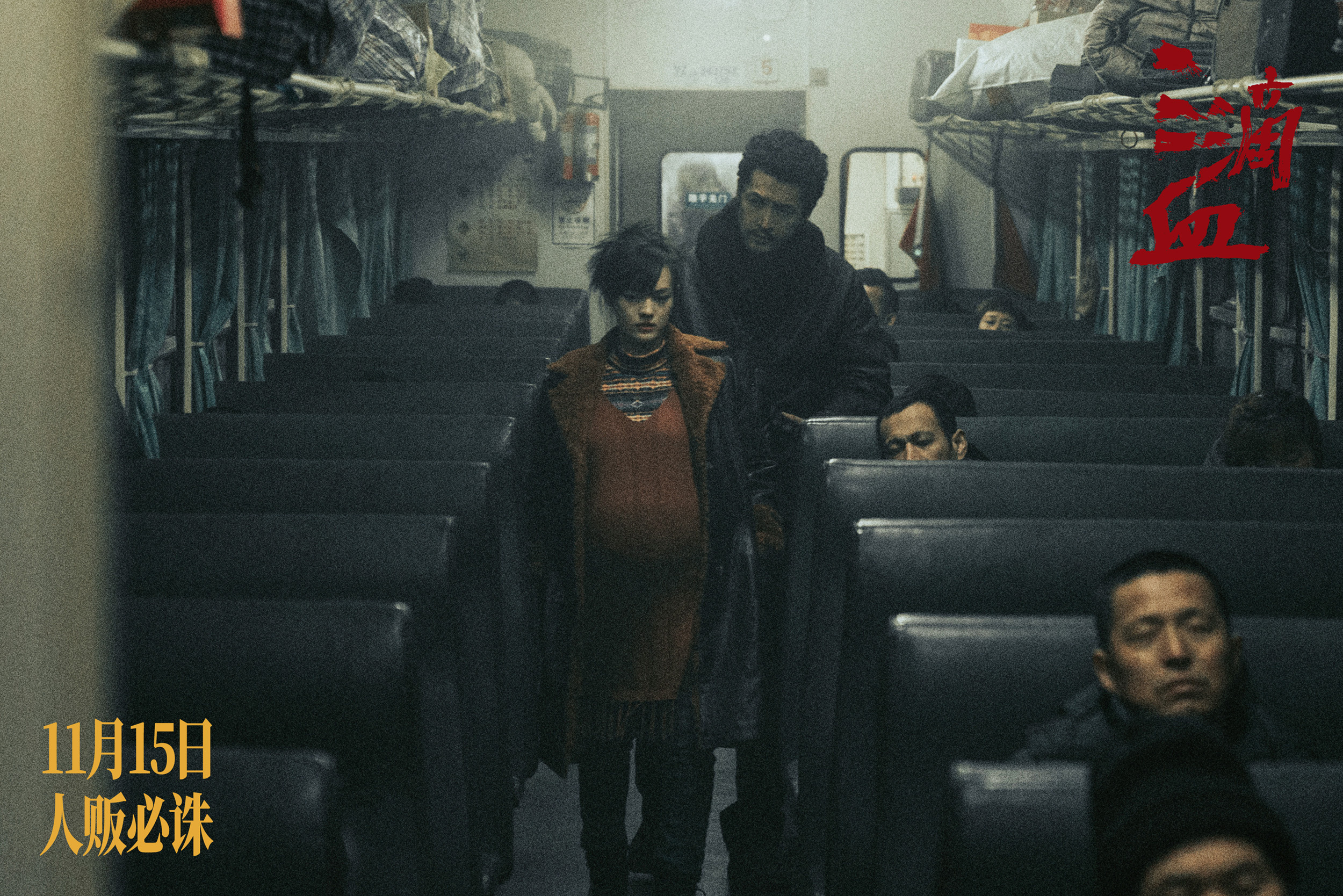 《三滴血》发布角色特辑 胡歌文淇深陷拐卖漩涡-第1张图片-旧杳电影网 《三滴血》发布角色特辑 胡歌文淇深陷拐卖漩涡-第1张图片-旧杳电影网