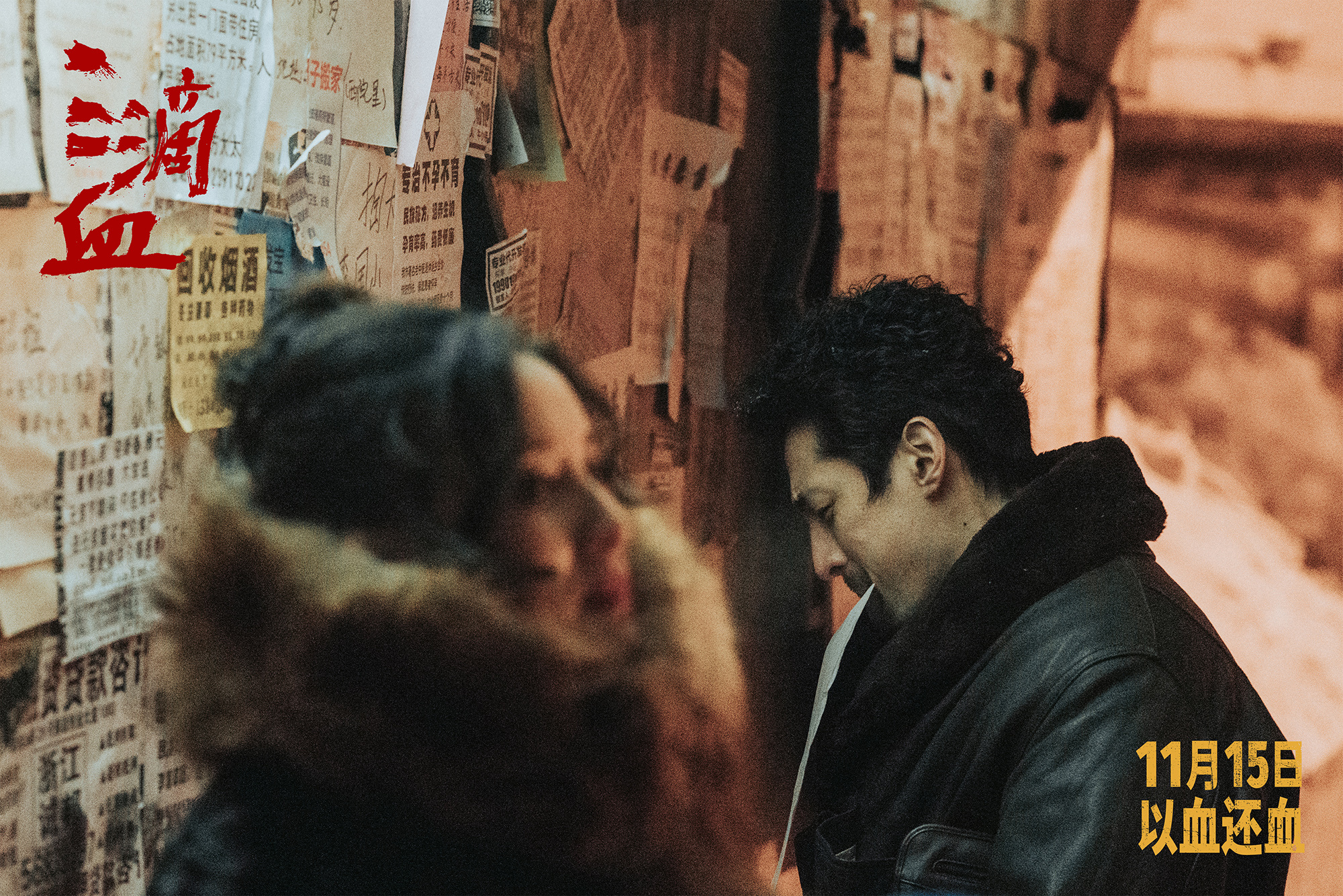 《三滴血》发布角色特辑 胡歌文淇深陷拐卖漩涡-第3张图片-旧杳电影网 《三滴血》发布角色特辑 胡歌文淇深陷拐卖漩涡-第3张图片-旧杳电影网