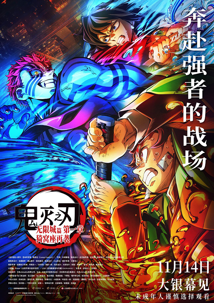 “鬼灭之刃”曝终极预告海报!11.14宿命对决开启-第1张图片-旧杳电影网 “鬼灭之刃”曝终极预告海报!11.14宿命对决开启-第1张图片-旧杳电影网