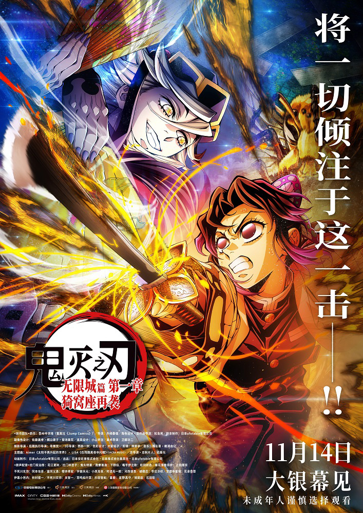 “鬼灭之刃”曝终极预告海报!11.14宿命对决开启-第2张图片-旧杳电影网 “鬼灭之刃”曝终极预告海报!11.14宿命对决开启-第2张图片-旧杳电影网