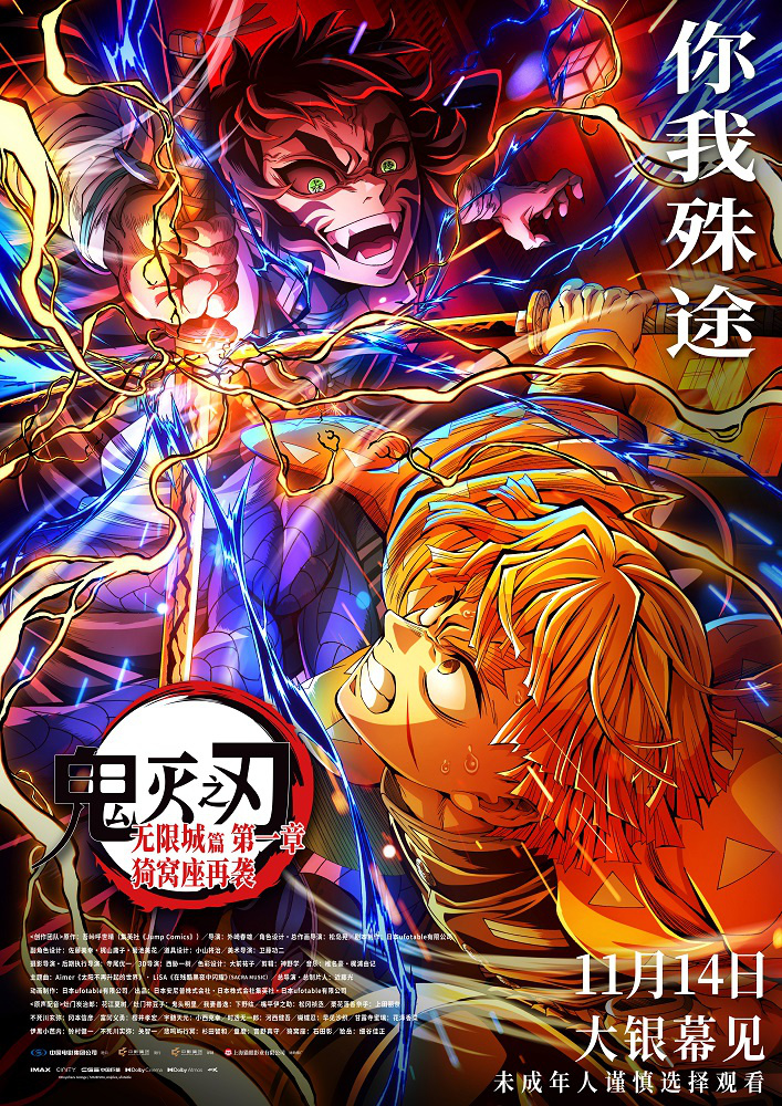 “鬼灭之刃”曝终极预告海报!11.14宿命对决开启-第3张图片-旧杳电影网 “鬼灭之刃”曝终极预告海报!11.14宿命对决开启-第3张图片-旧杳电影网