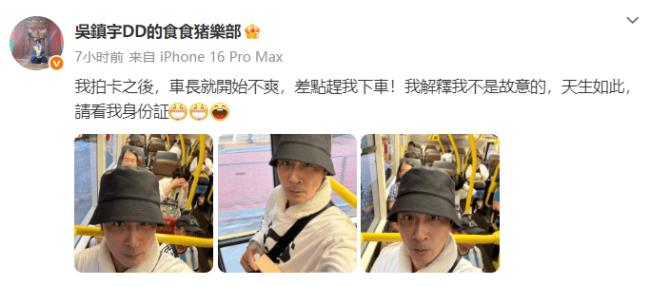 63岁吴镇宇刷老年卡坐公交被司机质疑-第1张图片-旧杳电影网