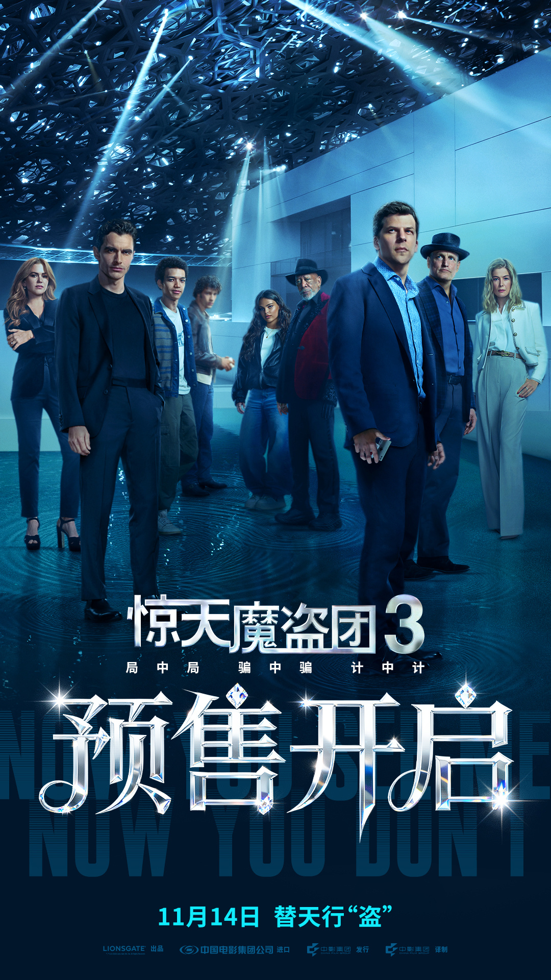 《惊天魔盗团3》特别预告 主创送中国限定版祝福-第1张图片-旧杳电影网 《惊天魔盗团3》特别预告 主创送中国限定版祝福-第1张图片-旧杳电影网