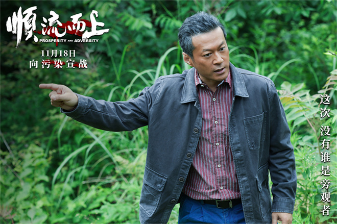 《顺流而上》定档11.18!再现环保执法惊心博弈-第3张图片-旧杳电影网 《顺流而上》定档11.18!再现环保执法惊心博弈-第3张图片-旧杳电影网