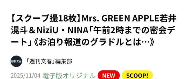 曝Mrs. GREEN APPLE成员若井滉斗劈腿NiziU成员-第3张图片-旧杳电影网 曝Mrs. GREEN APPLE成员若井滉斗劈腿NiziU成员-第3张图片-旧杳电影网