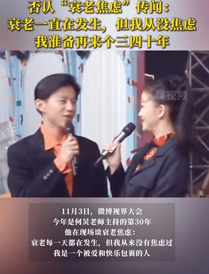 何炅否认会衰老焦虑：我准备再来个三四十年-第1张图片-旧杳电影网