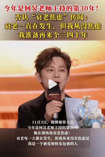 何炅否认会衰老焦虑：我准备再来个三四十年-第2张图片-旧杳电影网