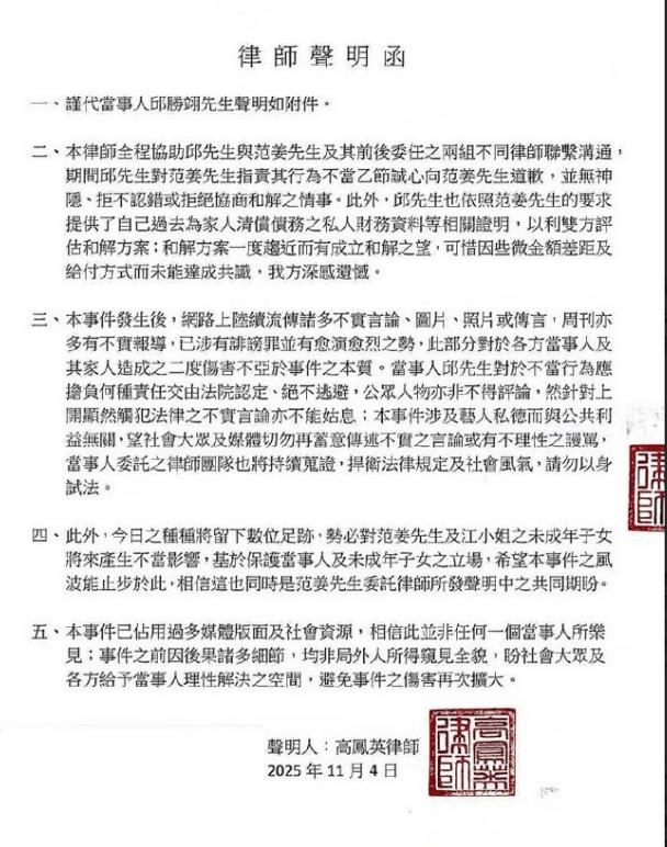 王子邱胜翊发布律师声明 向范姜彦丰粿粿道歉-第1张图片-旧杳电影网 王子邱胜翊发布律师声明 向范姜彦丰粿粿道歉-第1张图片-旧杳电影网