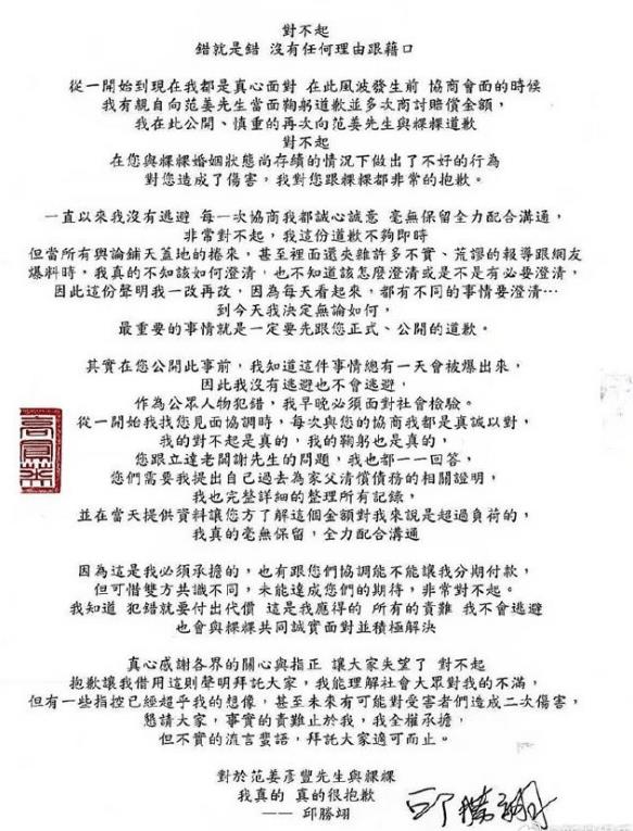 王子邱胜翊发布律师声明 向范姜彦丰粿粿道歉-第2张图片-旧杳电影网 王子邱胜翊发布律师声明 向范姜彦丰粿粿道歉-第2张图片-旧杳电影网